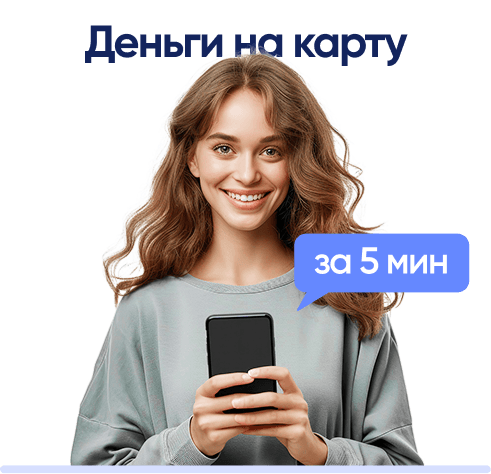 Деньги на карту