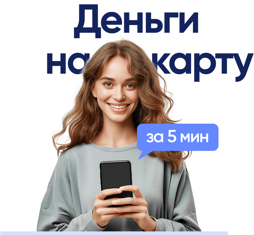 Деньги на карту